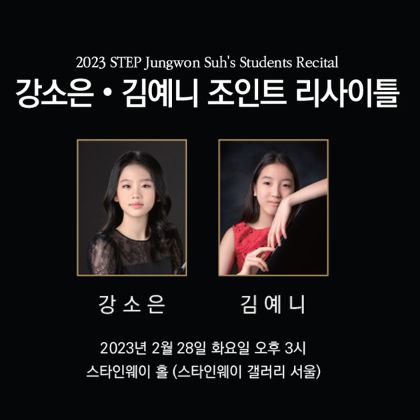 /magnoliaAuthor/steinway.kr/news/steinway-news/230228_re