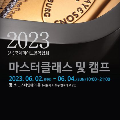 /magnoliaAuthor/steinway.kr/news/steinway-news/230602_IPMA