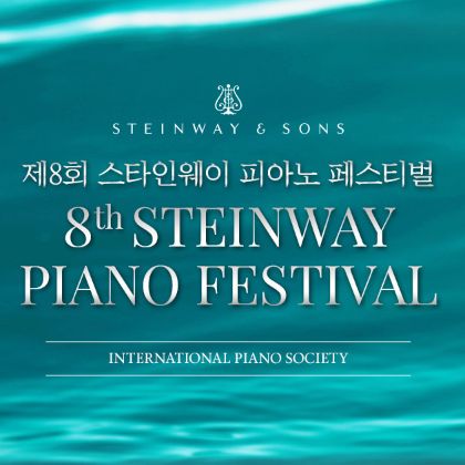 /magnoliaAuthor/steinway.kr/news/steinway-news/230517_8th_STEINWAY_IPS