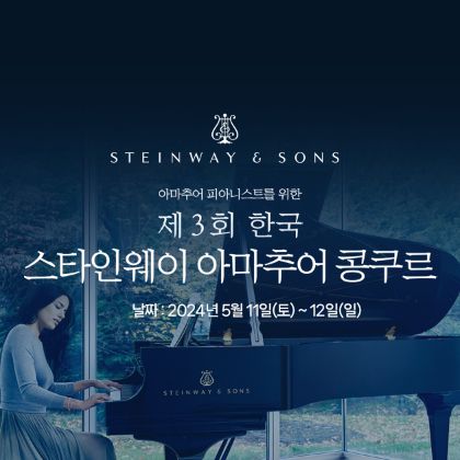 /magnoliaAuthor/steinway.kr/news/steinway-news/20240512