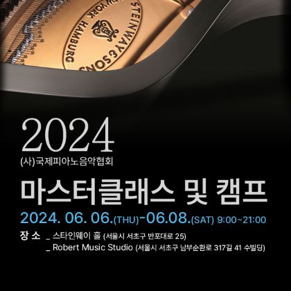 /magnoliaAuthor/steinway.kr/news/steinway-news/20240606