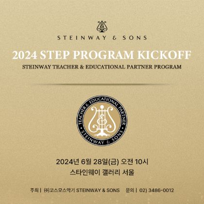 /magnoliaAuthor/steinway.kr/news/steinway-news/20240628