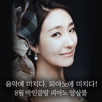 /magnoliaAuthor/steinway.kr/news/steinway-news/20240824