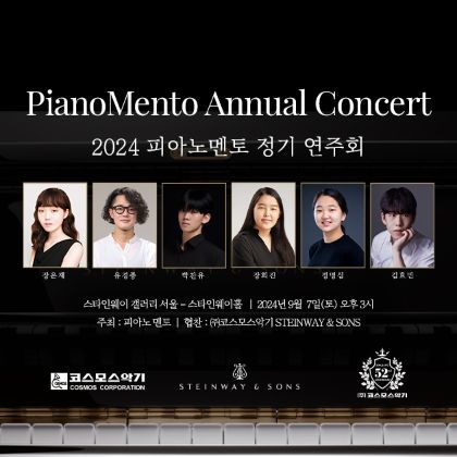 /magnoliaAuthor/steinway.kr/news/steinway-news/20240907