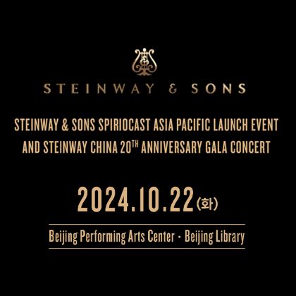 /magnoliaAuthor/steinway.kr/news/steinway-news/20241022