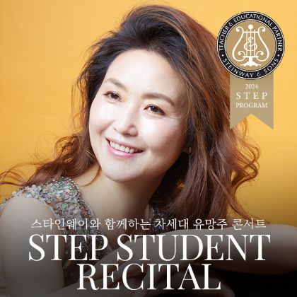 /magnoliaAuthor/steinway.kr/news/steinway-news/20241214