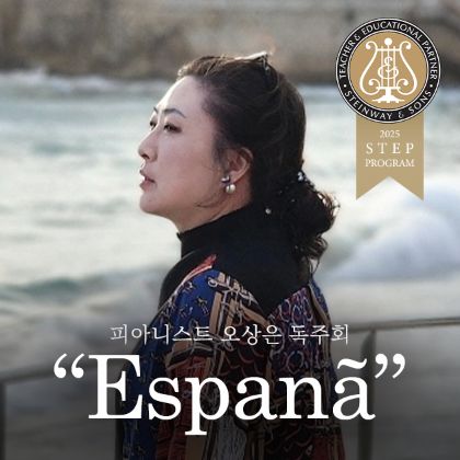 /magnoliaAuthor/steinway.kr/news/steinway-news/20250104