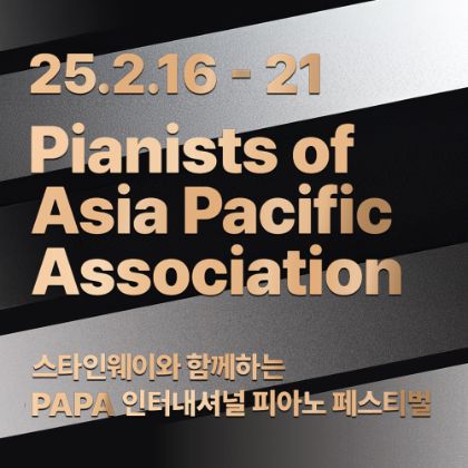 /magnoliaAuthor/steinway.kr/news/steinway-news/20250216