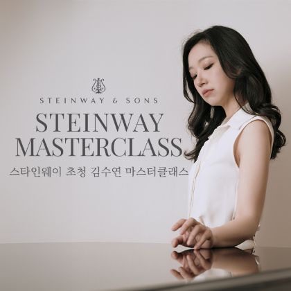 /magnoliaAuthor/steinway.kr/news/steinway-news/20250912