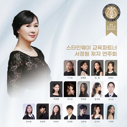 /magnoliaAuthor/steinway.kr/news/steinway-news/20251108