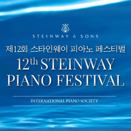 /magnoliaAuthor/steinway.kr/news/steinway-news/20260304