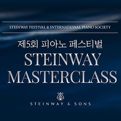 /magnoliaAuthor/steinway.kr/news/202208-5th_PianoFestval