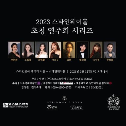 /magnoliaAuthor/steinway.kr/news/steinway-news/2023-stw