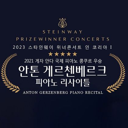 /magnoliaAuthor/steinway.kr/news/steinway-news/2023-stw-prizewinner-concerts